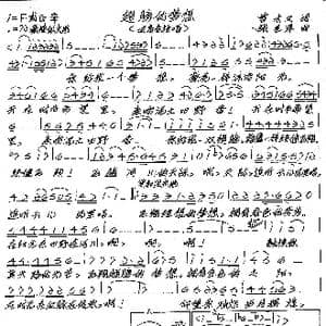 翅膀的梦想_歌谱投稿_词曲:曾木又 张艺军