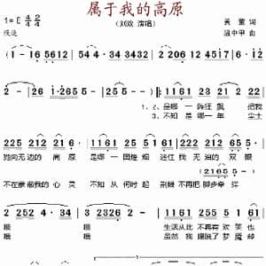 属于我的高原_歌谱投稿_词曲:黄董 温中甲