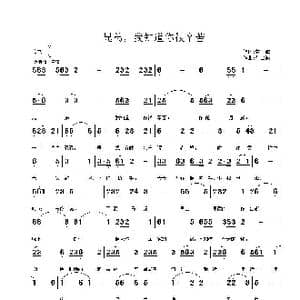 兄弟,我知道你很辛苦_歌谱投稿_词曲:劳士诚 劳士诚