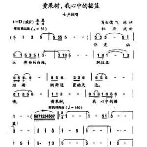 黄果树,我心中的摇篮_民歌简谱_词曲:肖云儒 飞林 杜兴成