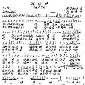 解愁眉_歌谱投稿_词曲:傲雪藏梅 张艺军