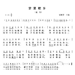 梦里故乡_通俗唱法乐谱_词曲:曾腾芳 曾腾芳