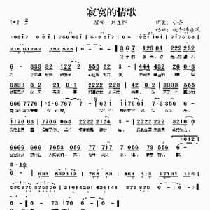 寂寞的情歌_歌谱投稿_词曲:小齐 小齐