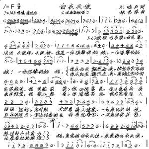 白衣天使_歌谱投稿_词曲:刘晓声 张艺军