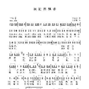 泡缸酒飘香_歌曲简谱_词曲:李家云 聂思聪