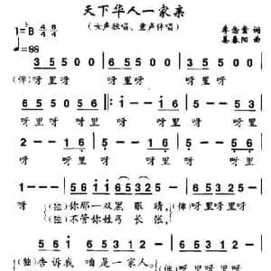 天下华人一家亲_民歌简谱_词曲:李念蚩 姜春阳