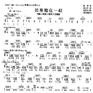 如果能在一起_通俗唱法乐谱_词曲:黄婷 黄荻钧