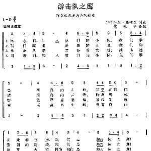 阿尔巴尼亚 游击队之鹰_歌曲简谱