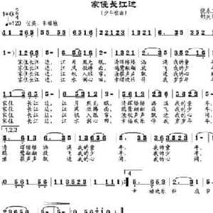 家住长江边_民歌简谱_词曲:倪永东 邹兴淮