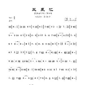 凤凰汇_歌曲简谱_词曲: 不详