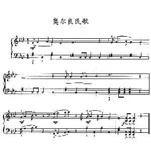 奥尔良民歌 钢琴谱