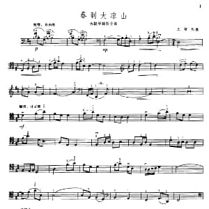 春到大凉山 大提琴演奏分谱 王培凡