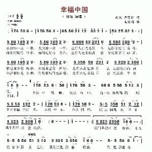 幸福中国_歌谱投稿_词曲:曲波 李富胜 王咏梅