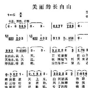 美丽的长白山_民歌简谱_词曲:吕金藻 金凤浩