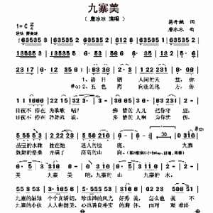 九寨美_歌曲简谱_词曲:蒋开鲍 唐冰冰