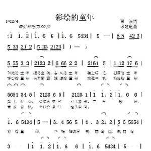 彩绘童年_歌曲简谱_词曲:贾波 张延道