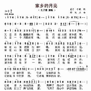 家乡的月亮_歌曲简谱_词曲:夏子 子歌 舒光杰