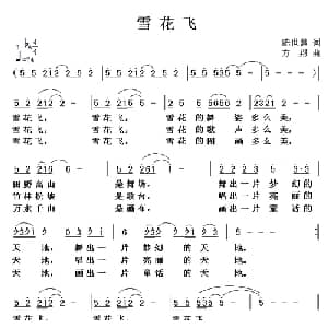 雪花飞_儿歌乐谱_词曲:陈世慧 方翔