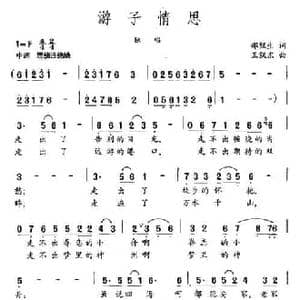 游子情思_民歌简谱_词曲:邵凯生 王凯东