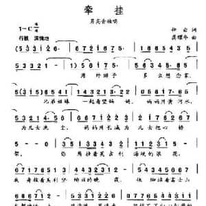 牵挂_民歌简谱_词曲:仲白 龚耀年