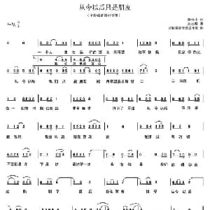 从今以后只是朋友_通俗唱法乐谱_词曲:单小小 王玉鹏