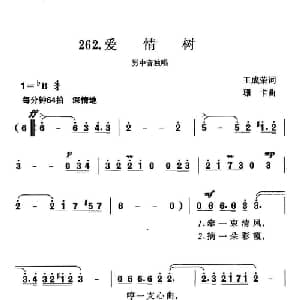 爱情树_美声唱法乐谱_词曲:王成荣 珊卡