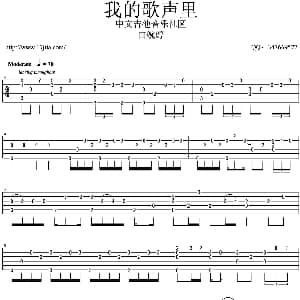 我的歌声里 吉他谱 曲婉婷