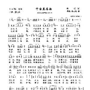 千古美名扬_歌曲简谱_词曲:向侃 向侃李云翔