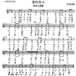 龙的传人_通俗唱法乐谱_词曲: 侯德健