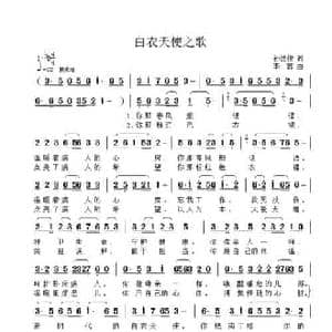白衣天使之歌_民歌简谱_词曲:孙述俊 李鑫