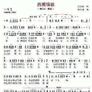 西藏情歌_歌谱投稿_词曲:应忆航 孙洪斌