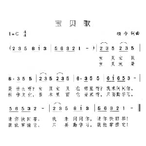 宝贝歌_儿歌乐谱_词曲:颂今 颂今