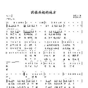 国旗升起的地方_歌曲简谱_词曲:萧思林 向邦瑜