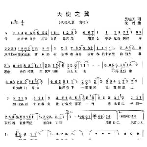 天使之翼_通俗唱法乐谱_词曲:吴晓天 沈丹