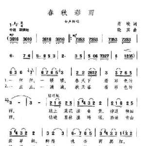 春秋彩雨_民歌简谱_词曲:高峻 晓其