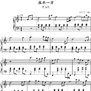 在水一方 钢琴谱 A.D.吴