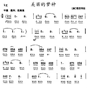 口琴谱 | 美丽的梦神