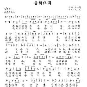 告诉祖国_民歌简谱_词曲:陈世慧 尤凡