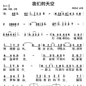 我们的天空_通俗唱法乐谱_词曲:周思瑶 周思瑶