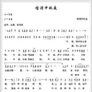 情满中秋月_民歌简谱_词曲:何丽华 何丽华