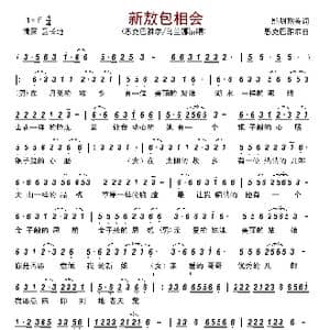 新敖包相会_歌谱投稿_词曲:欧明朝鲁 恩科巴雅尔