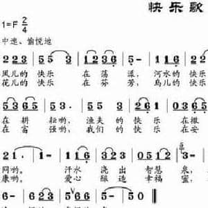 快乐歌_民歌简谱_词曲:李伊忠 邹兴淮
