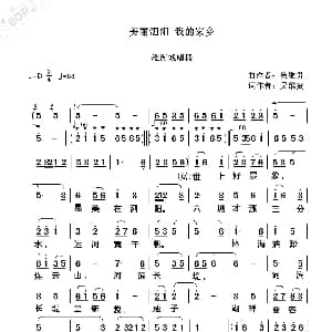 淮海戏 美丽泗阳 我的家乡 戏歌 吴维贵 吴维贵