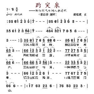 趵突泉_歌谱投稿