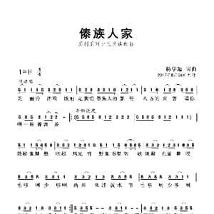 傣族人家_歌曲简谱_词曲:杨学超 杨学超