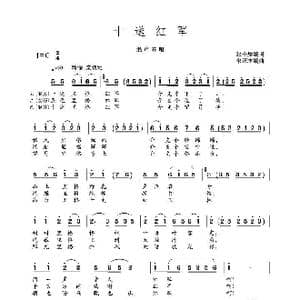 十送红军_歌谱投稿_词曲:张士燮编词 朱正本编曲