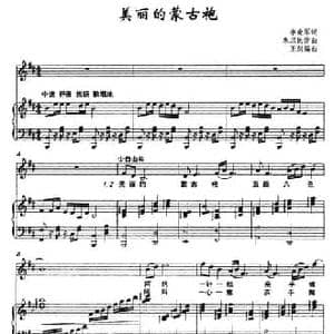 美丽的蒙古袍_民歌简谱_词曲:李晓军 朱汉民作曲 王剑编曲