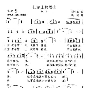 征途上的思念_美声唱法乐谱_词曲:胡小石 晓其