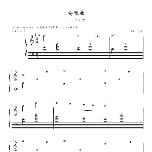 安魂曲 钢琴谱 凤鸣