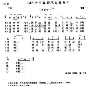 十三省好不过肃州_民歌简谱